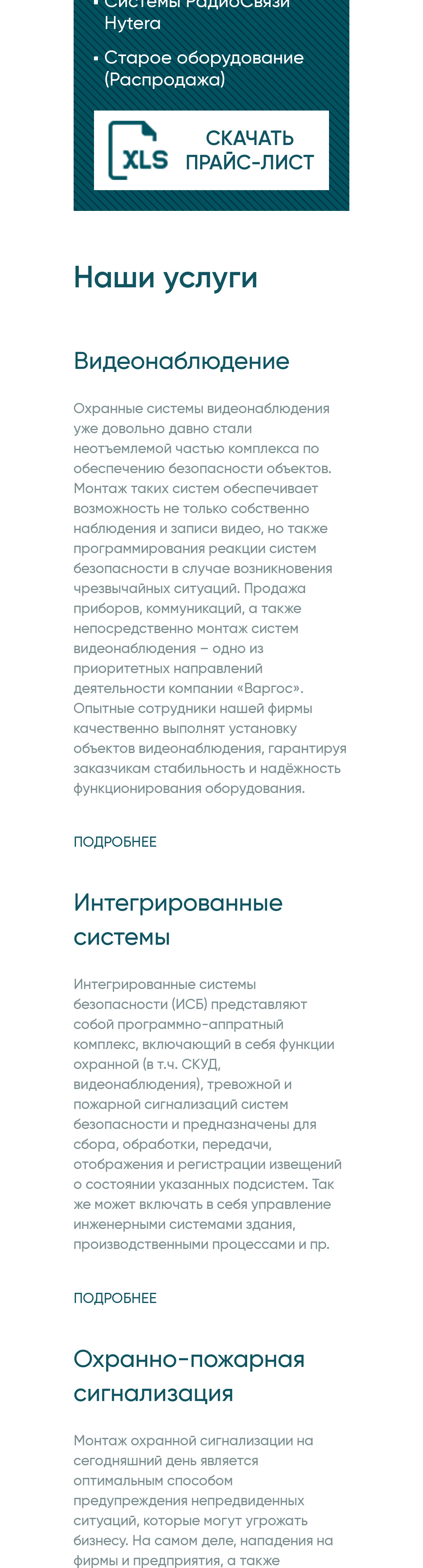 мобильная версия сайта https://vargos.ru/