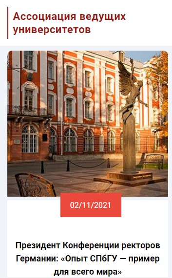мобильная версия сайта https://alu.spbu.ru/