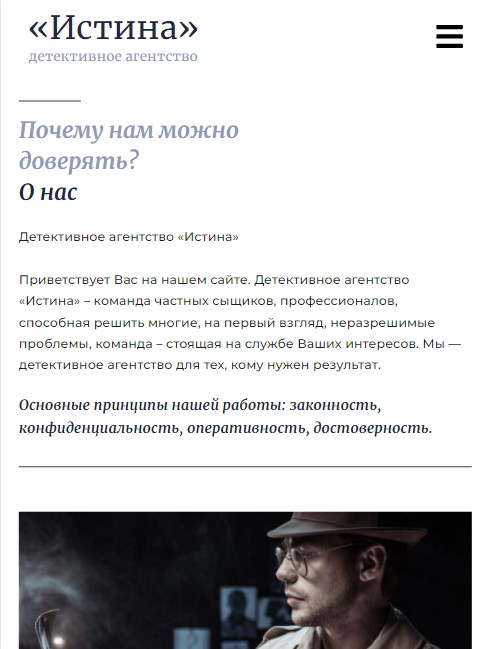планшетная версия сайта https://detektiv-istina.ru/