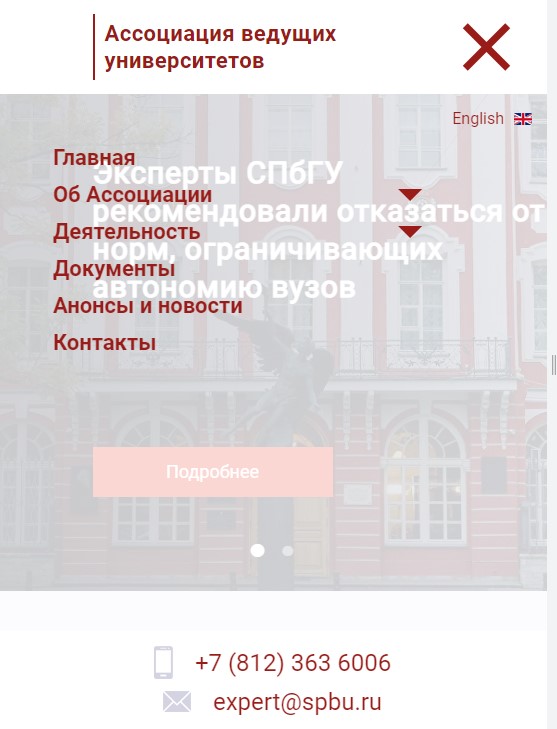 планшетная версия сайта https://alu.spbu.ru/