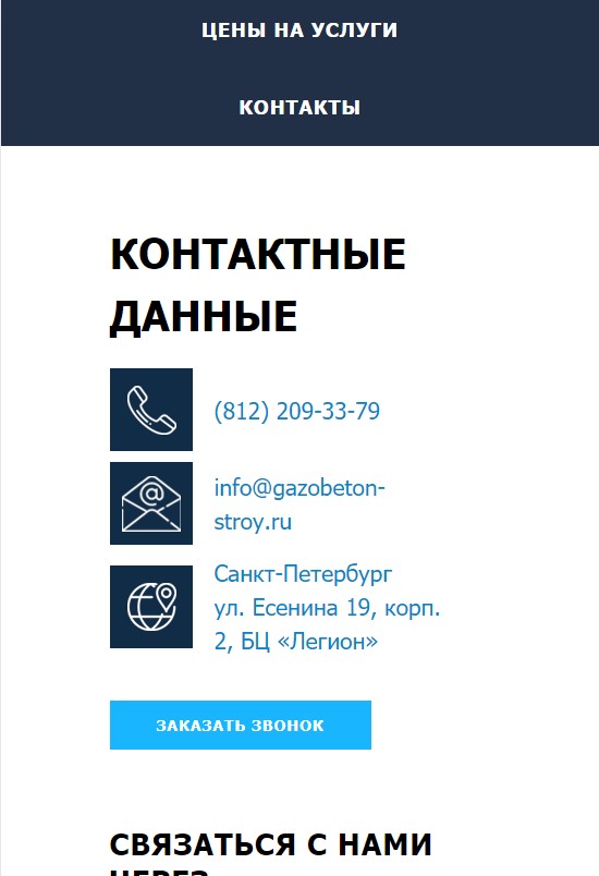 планшетная версия сайта https://gazobeton-stroy.ru/