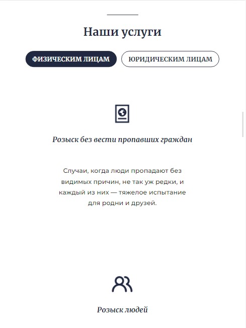 планшетная версия сайта https://detektiv-istina.ru/