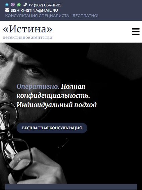 планшетная версия сайта https://detektiv-istina.ru/