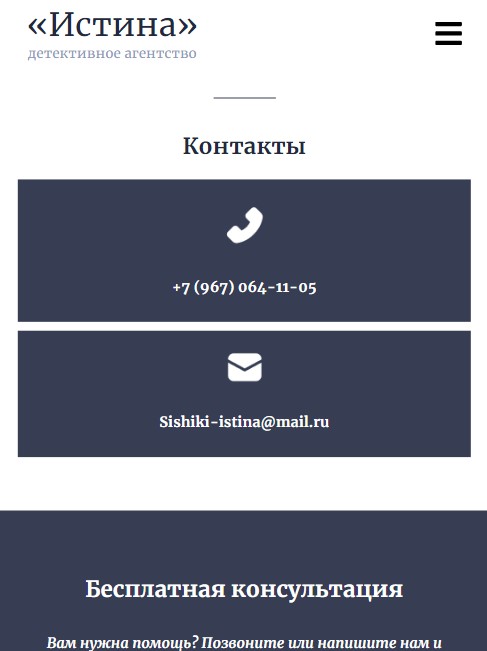 планшетная версия сайта https://detektiv-istina.ru/