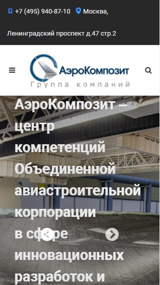 мобильная версия сайта aerocomposit.ru