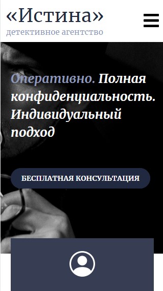 мобильная версия сайта https://detektiv-istina.ru/