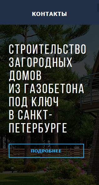 мобильная версия сайта https://gazobeton-stroy.ru/