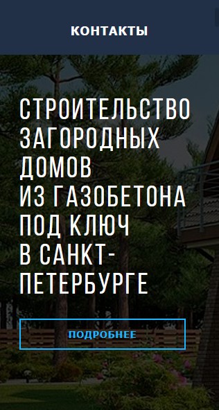 мобильная версия сайта https://gazobeton-stroy.ru/