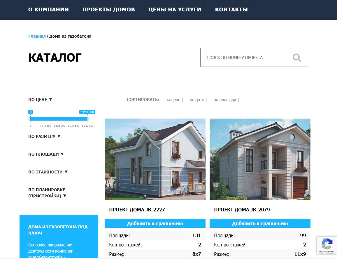 скриншот сайта https://gazobeton-stroy.ru/