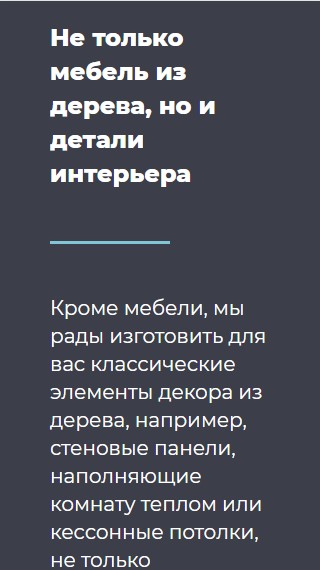 мобильная версия сайта https://www.davydov-wood.ru/
