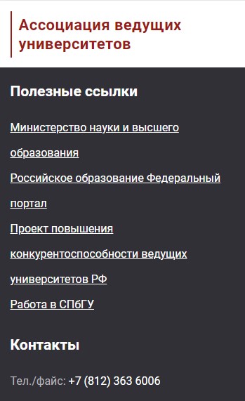 мобильная версия сайта https://alu.spbu.ru/
