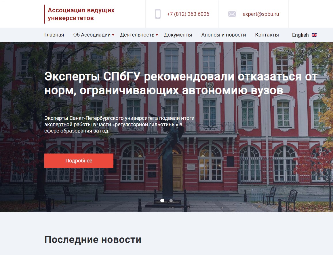 скриншот сайта https://alu.spbu.ru/