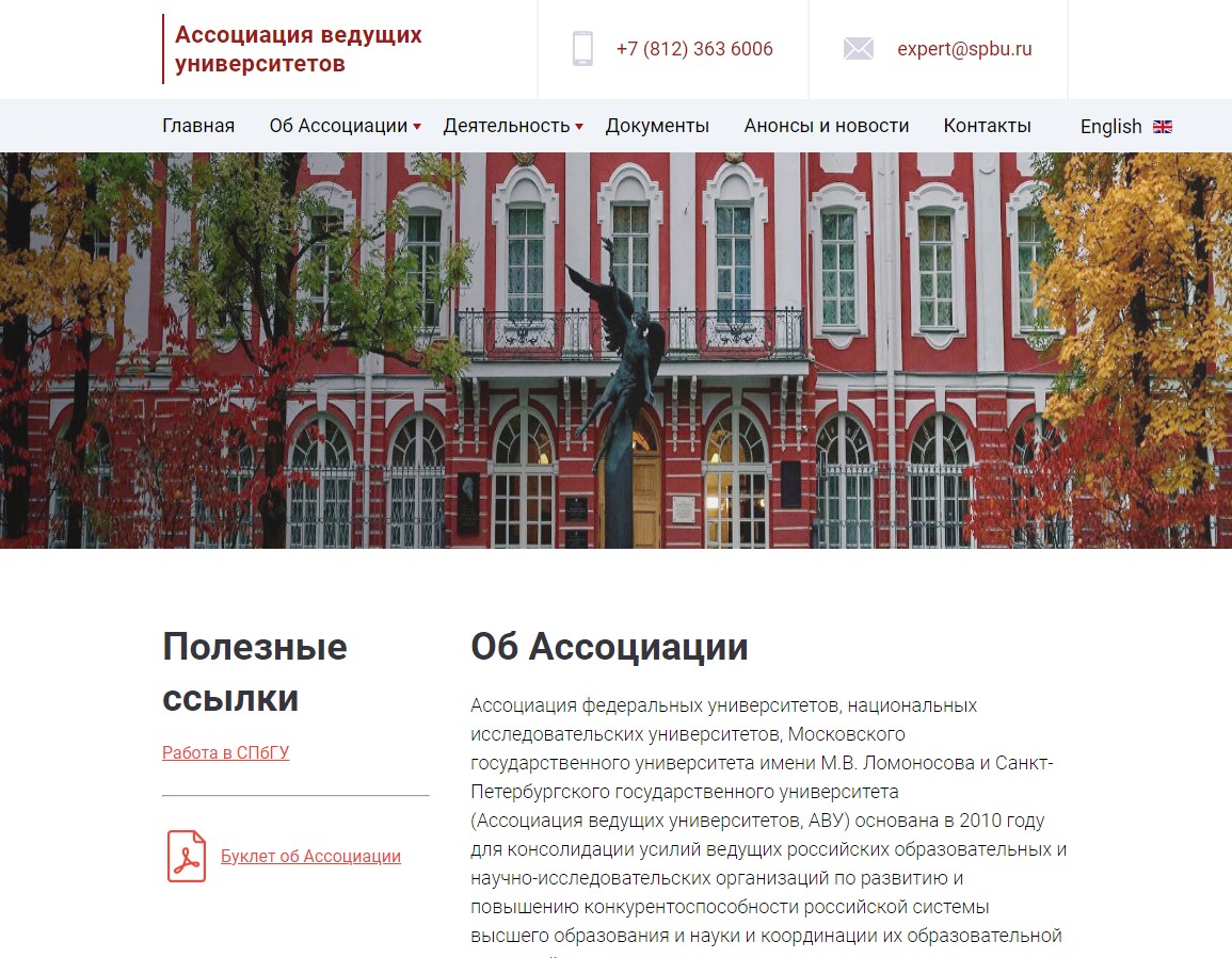скриншот сайта https://alu.spbu.ru/