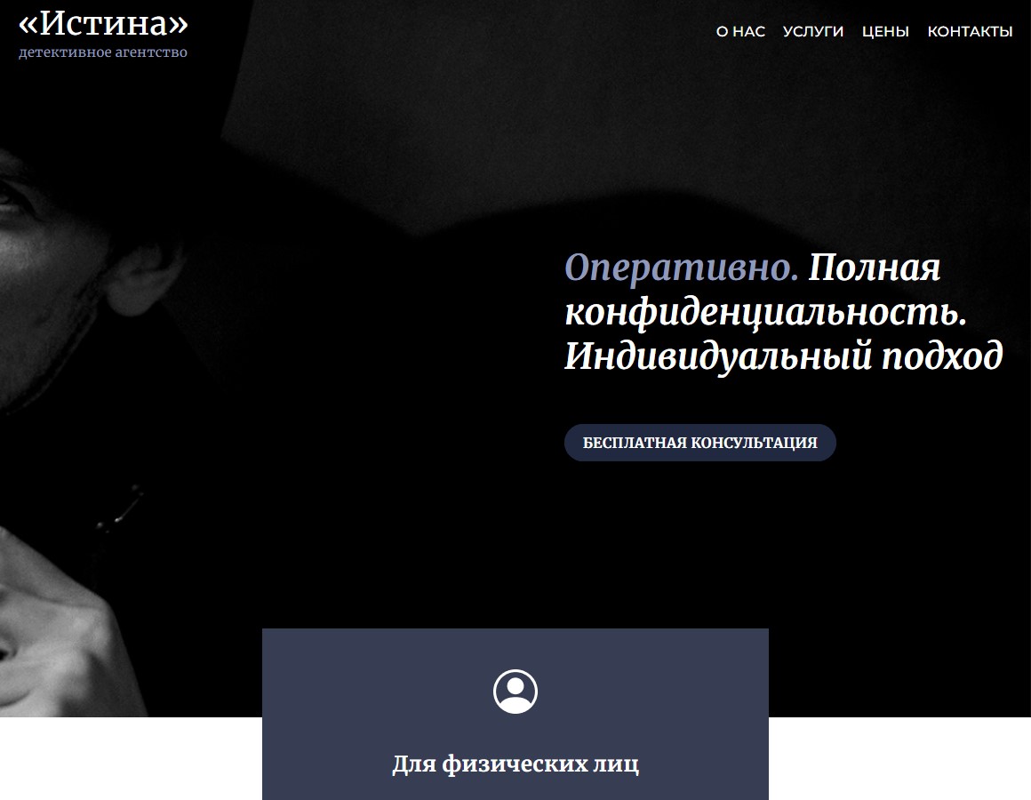 скриншот сайта https://detektiv-istina.ru/