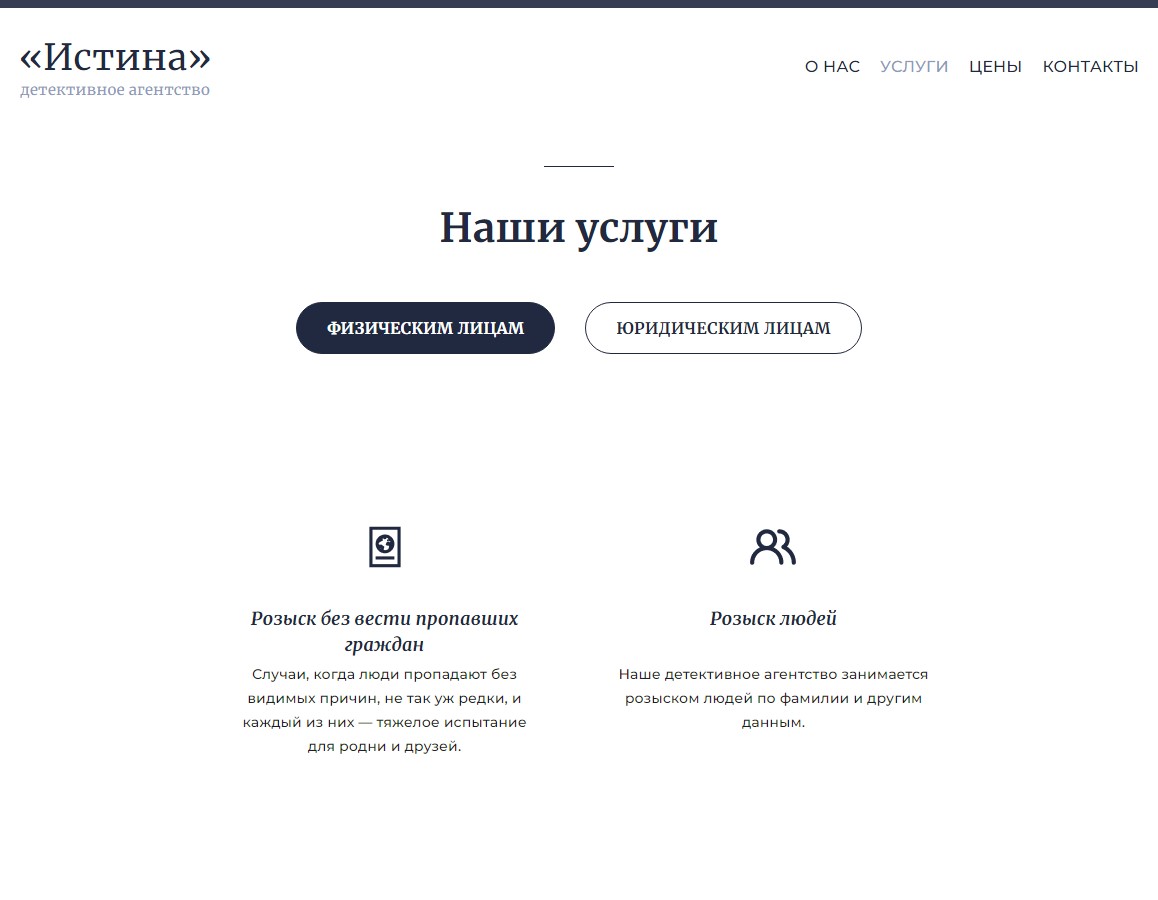 скриншот сайта https://detektiv-istina.ru/