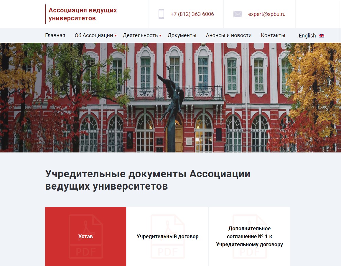 скриншот сайта https://alu.spbu.ru/