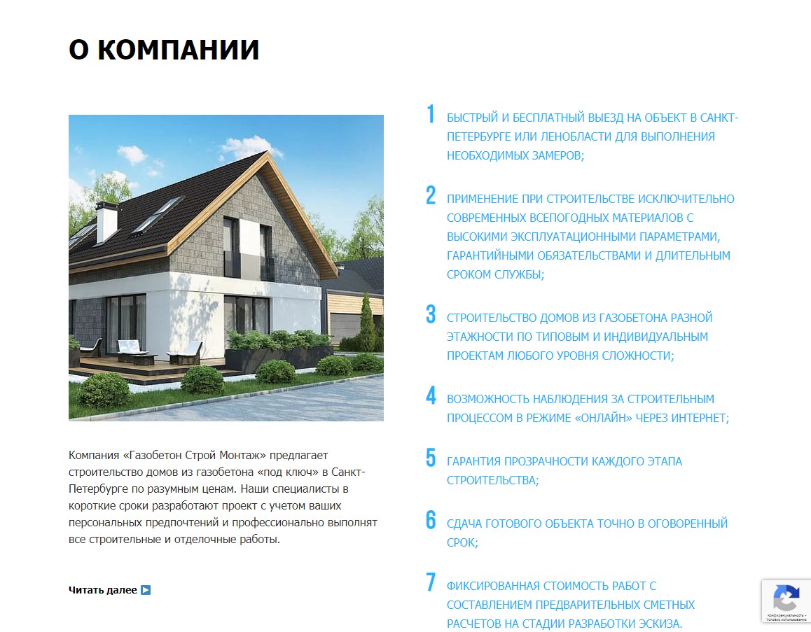 скриншот сайта https://gazobeton-stroy.ru/