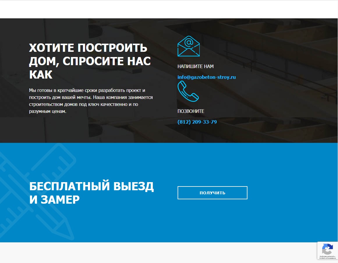 скриншот сайта https://gazobeton-stroy.ru/