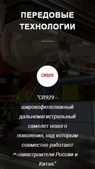 адаптивная версия сайта aerocomposit.ru