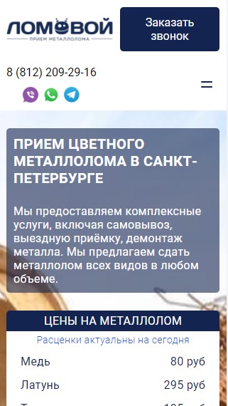 мобильная версия сайта https://priemloma-spb.ru/