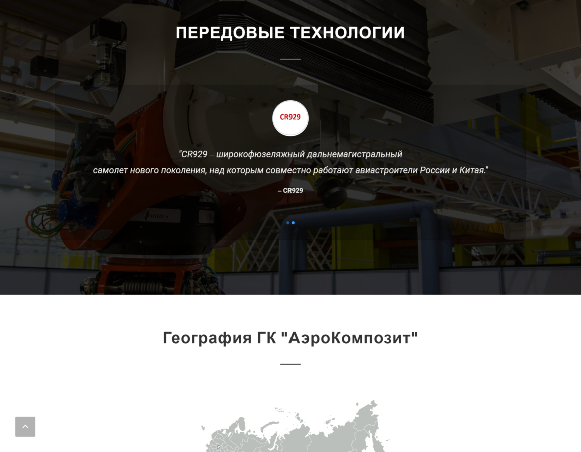 скриншот сайта aerocomposit.ru