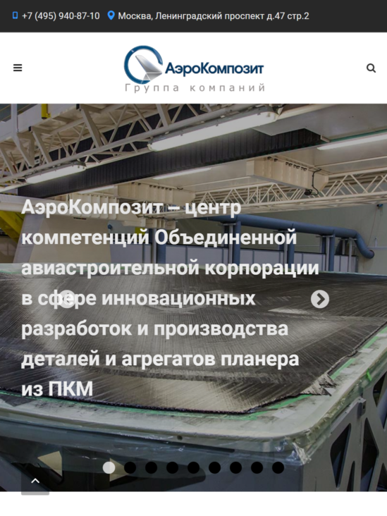 планшетная версия сайта aerocomposit.ru