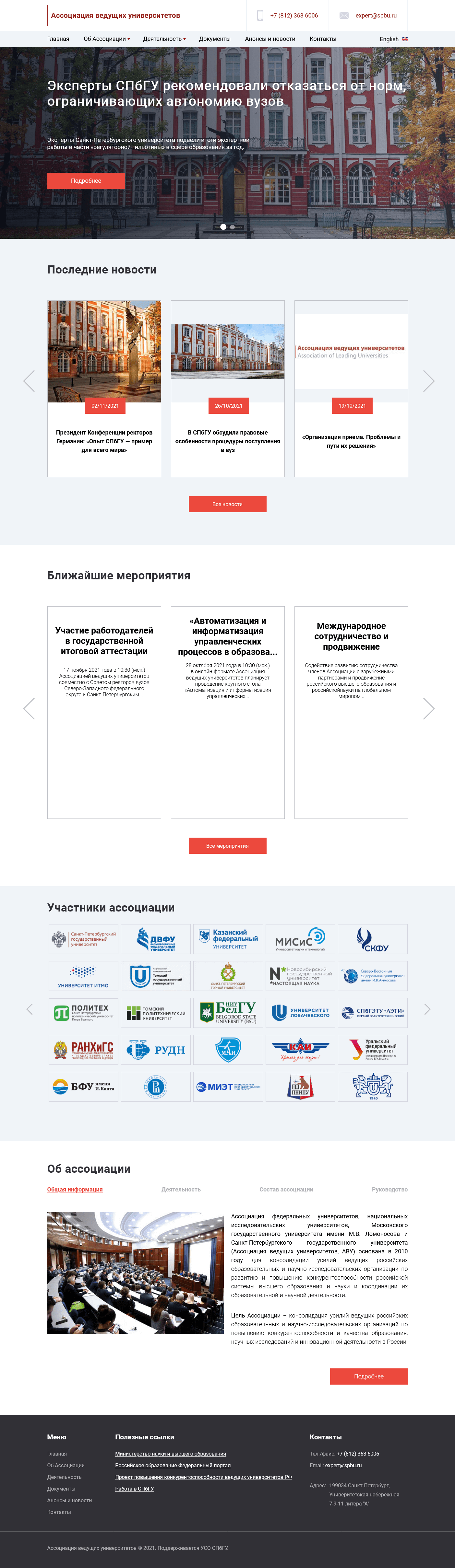 полноразмерный скриншот сайта https://alu.spbu.ru/