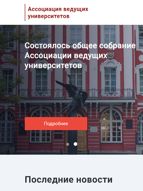 планшетная версия сайта https://alu.spbu.ru/