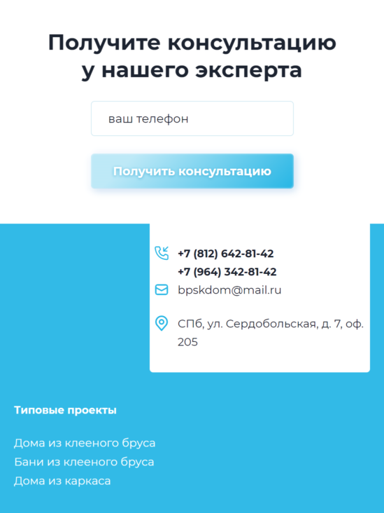 планшетная версия сайта https://bpskdom.ru/