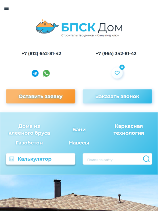 планшетная версия сайта https://bpskdom.ru/