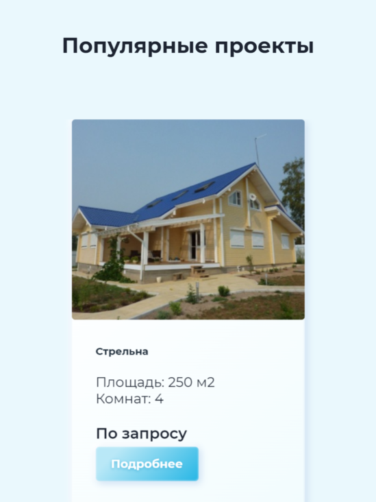 планшетная версия сайта https://bpskdom.ru/