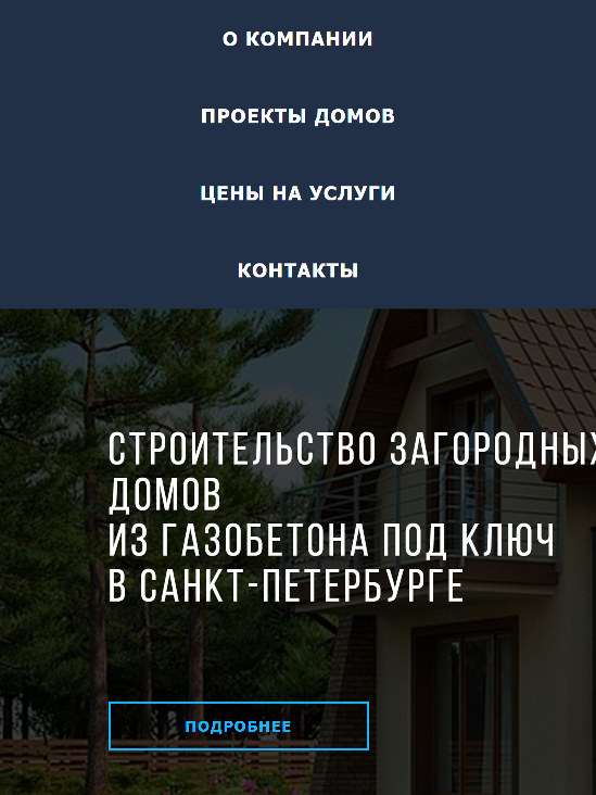 планшетная версия сайта https://gazobeton-stroy.ru/