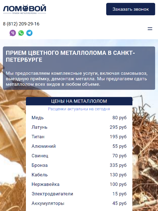 планшетная версия сайта https://priemloma-spb.ru/