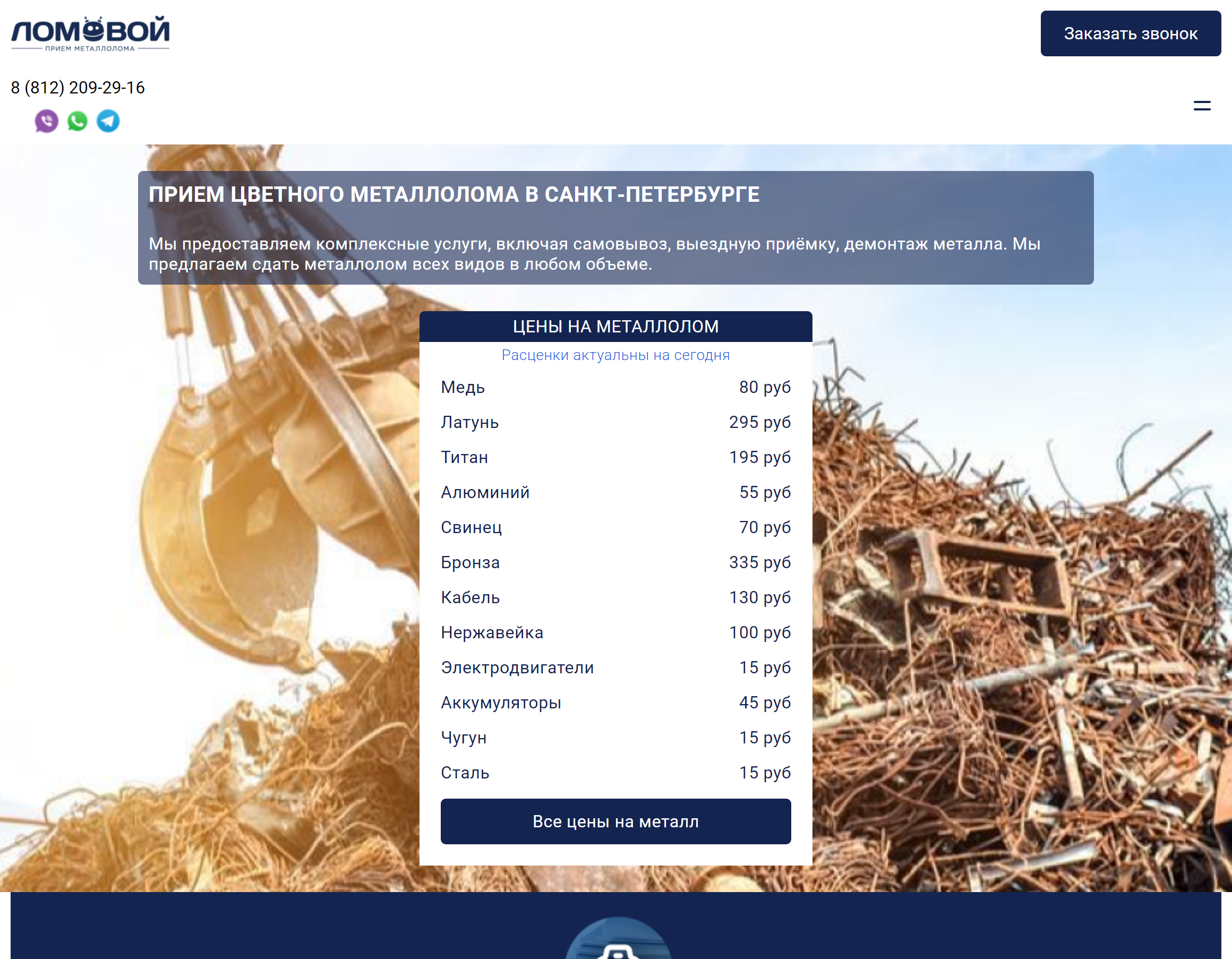 скриншот сайта https://priemloma-spb.ru/
