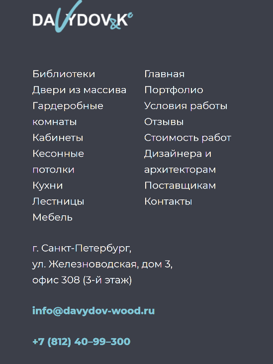 планшетная версия сайта https://www.davydov-wood.ru/