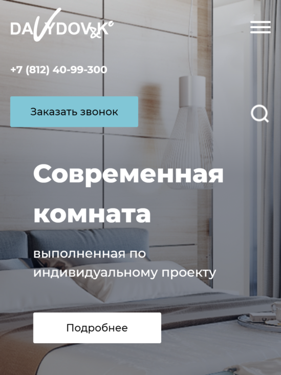 планшетная версия сайта https://www.davydov-wood.ru/