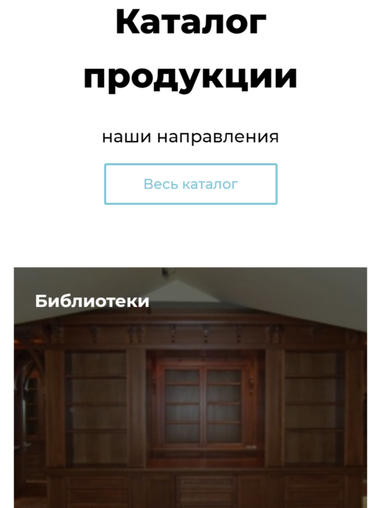 планшетная версия сайта https://www.davydov-wood.ru/