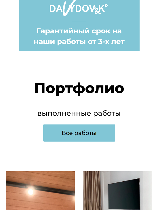 планшетная версия сайта https://www.davydov-wood.ru/