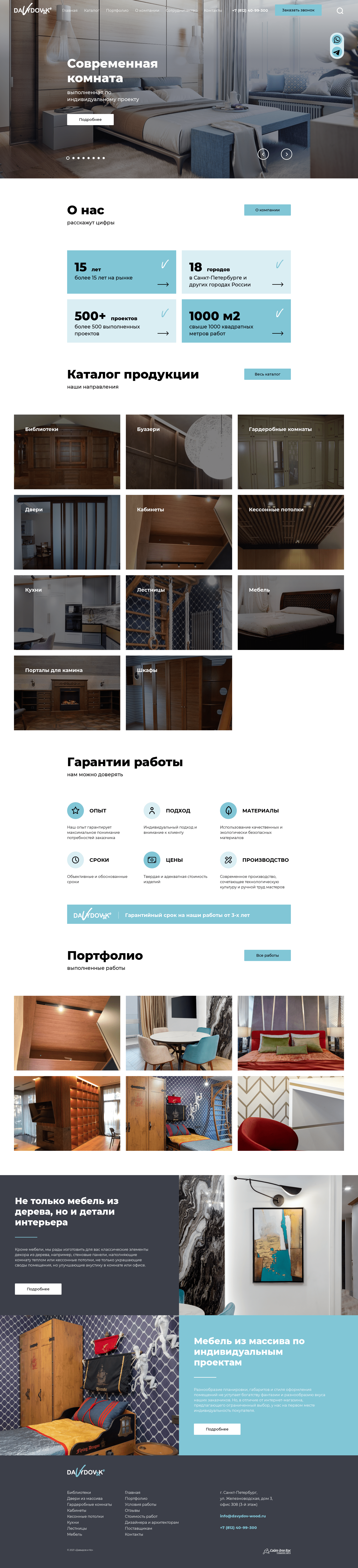 полноразмерный скриншот сайта https://www.davydov-wood.ru/