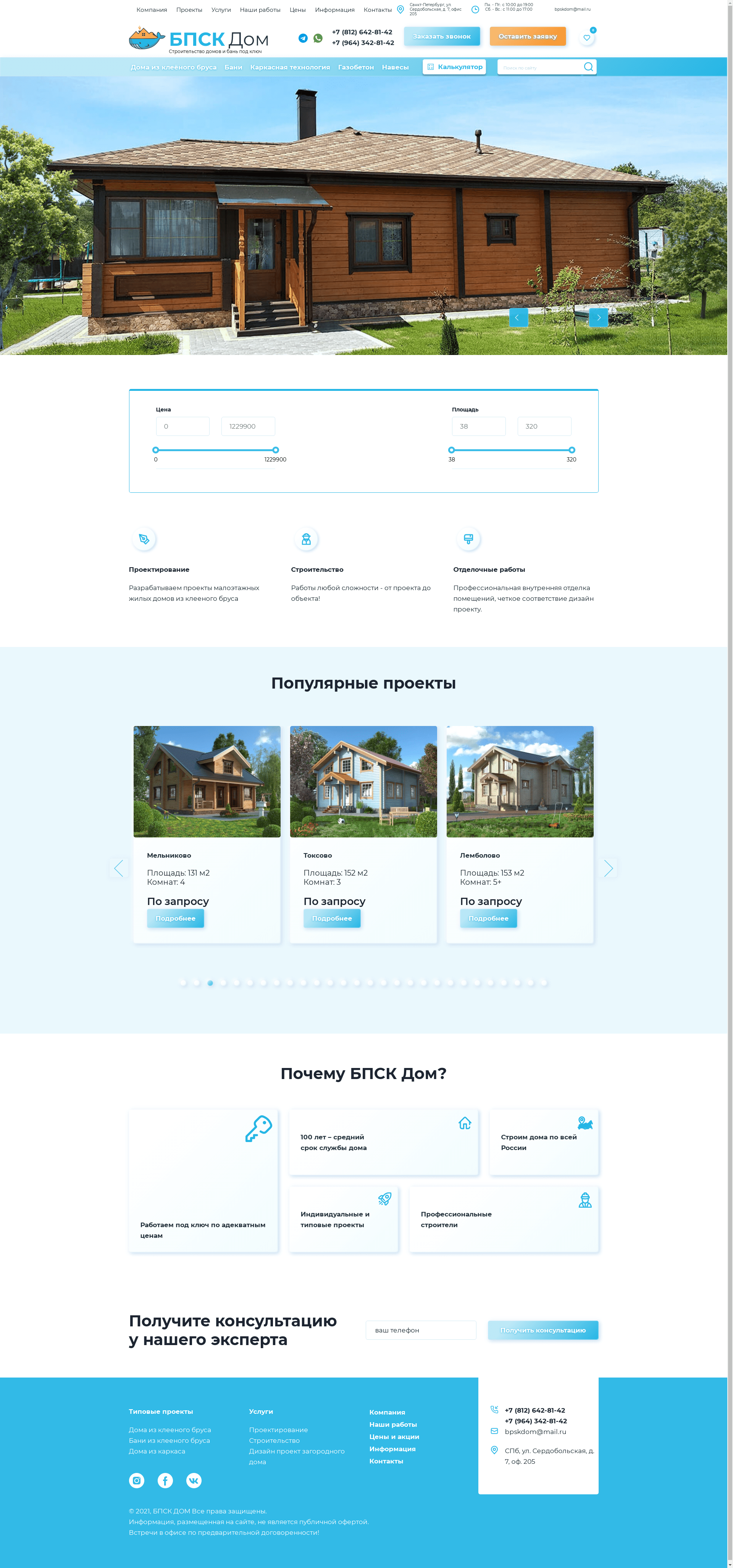 полноразмерный скриншот сайта https://bpskdom.ru/