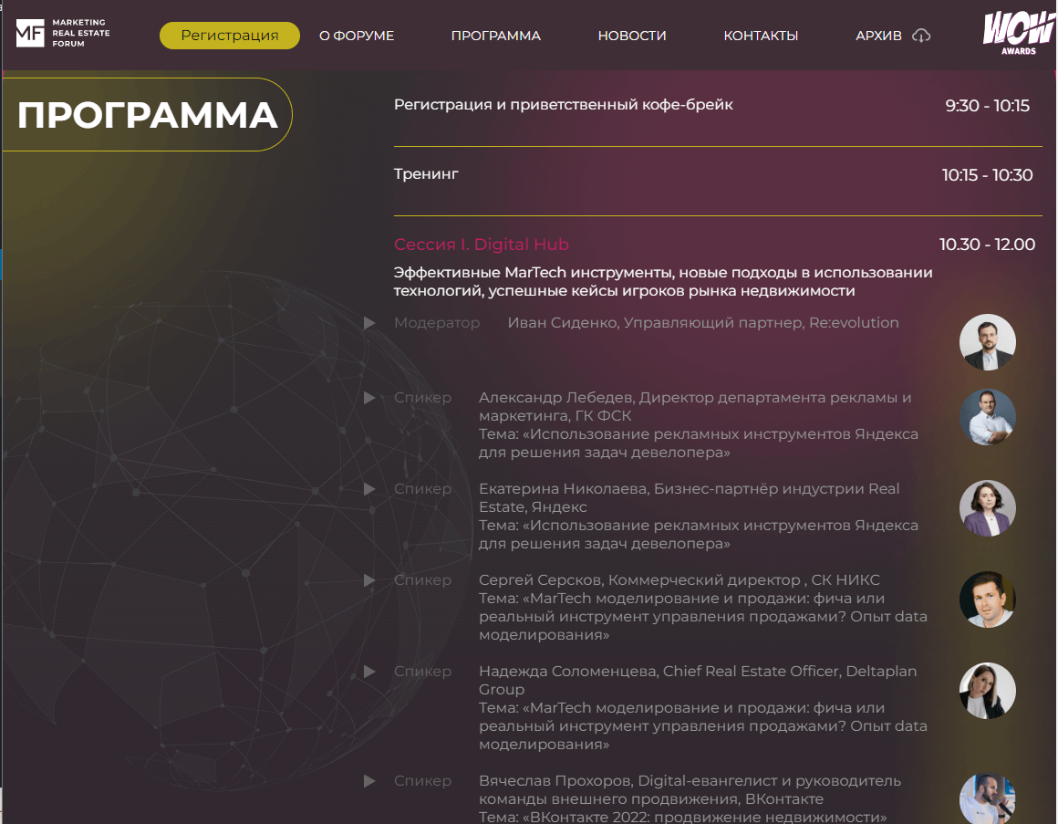 скриншот сайта https://forum.wowawards.ru/