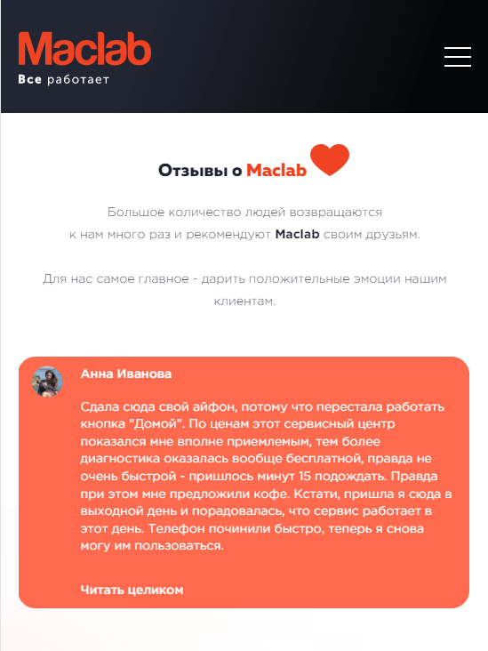 планшетная версия сайта https://www.mac-lab.ru/