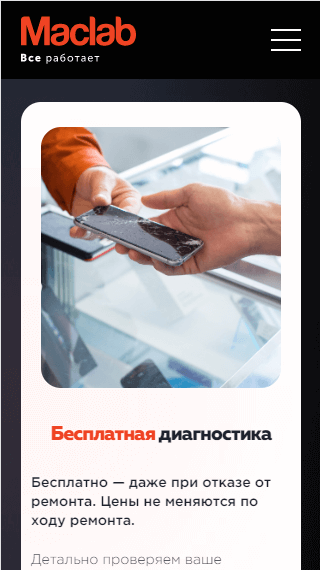 мобильная версия сайта https://www.mac-lab.ru/