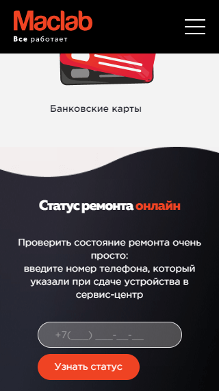 мобильная версия сайта https://www.mac-lab.ru/