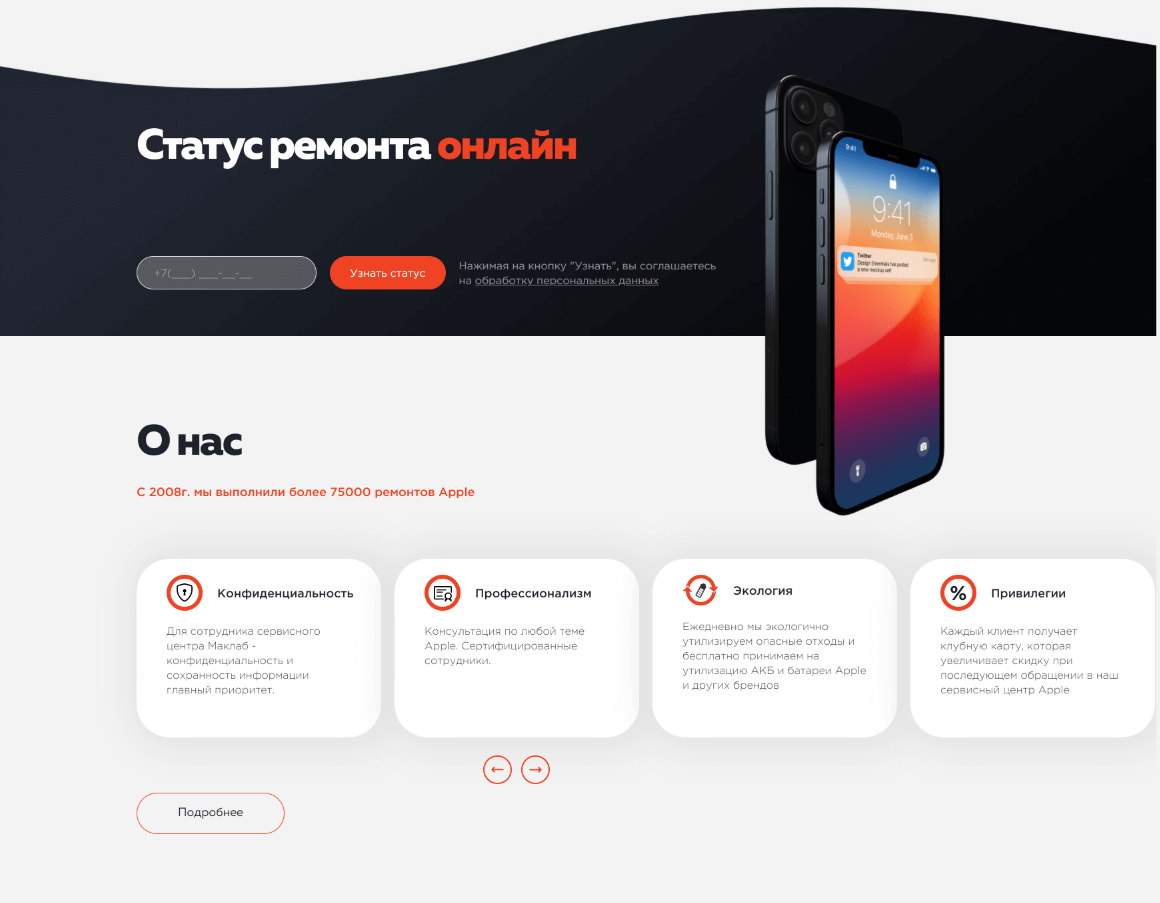 скриншот сайта https://www.mac-lab.ru/