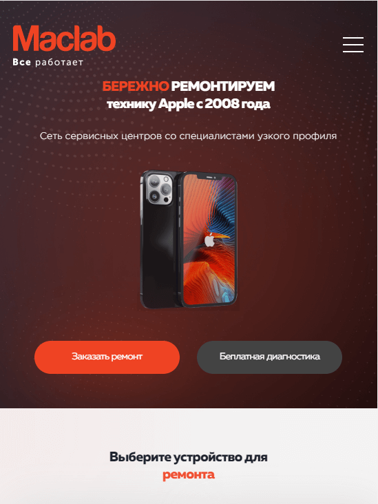 планшетная версия сайта https://www.mac-lab.ru/